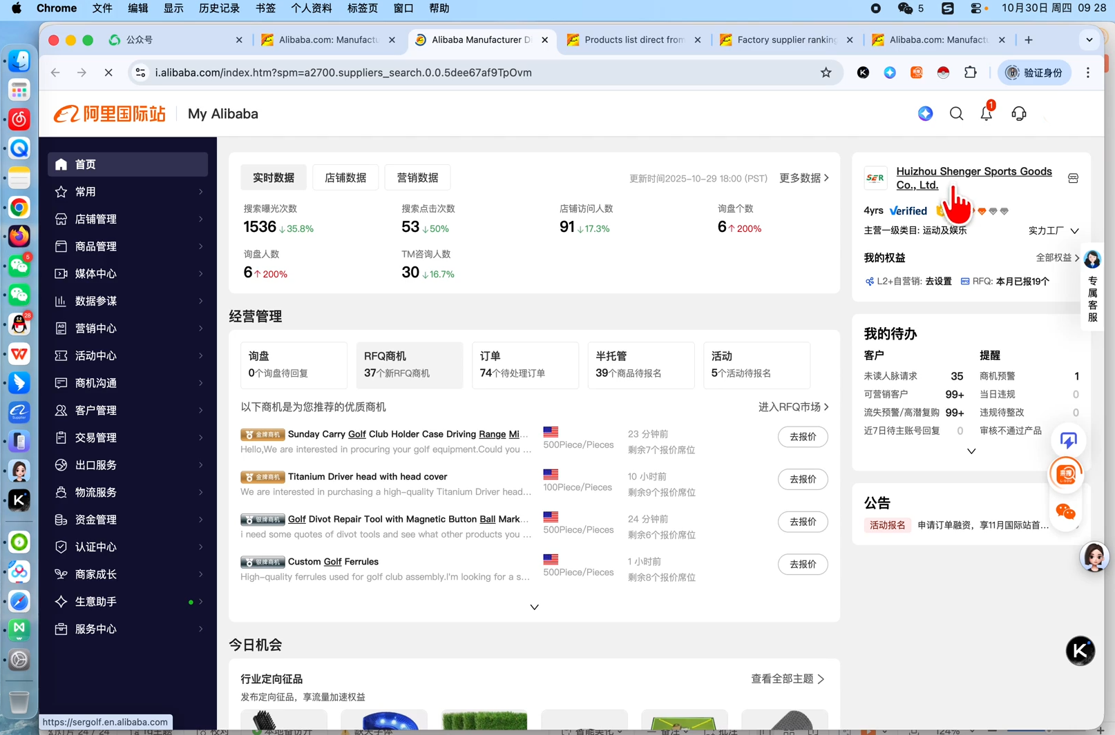 张国儒·阿里国际站运营课程(更新7月)