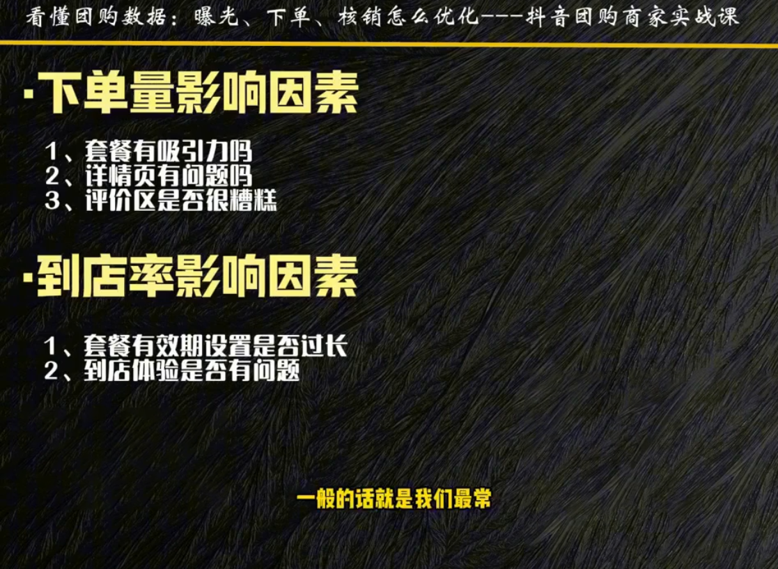 程老师·抖音团购商家实战课