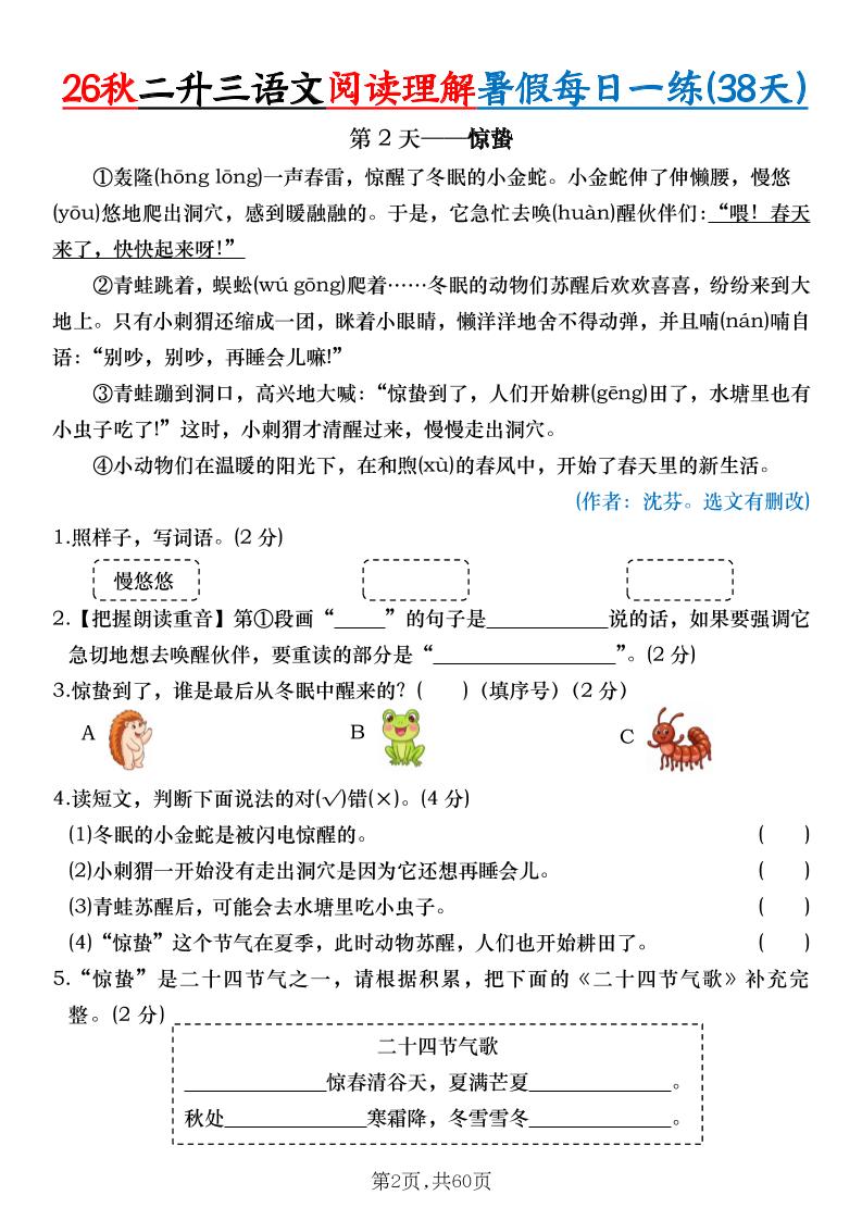 26秋二升三语文阅读理解暑假每日一练38天（含答案）三上语文
