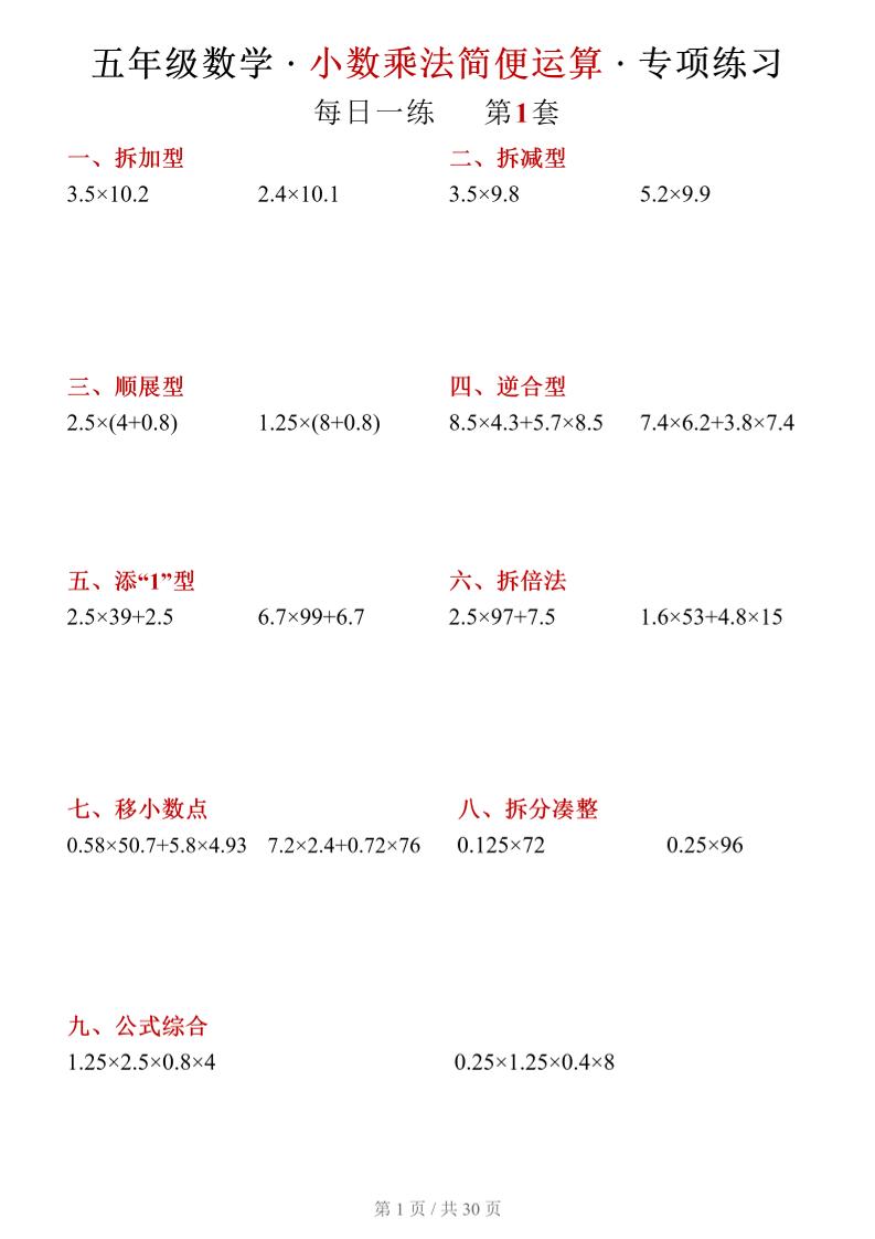 五上数学小数乘法简便运算