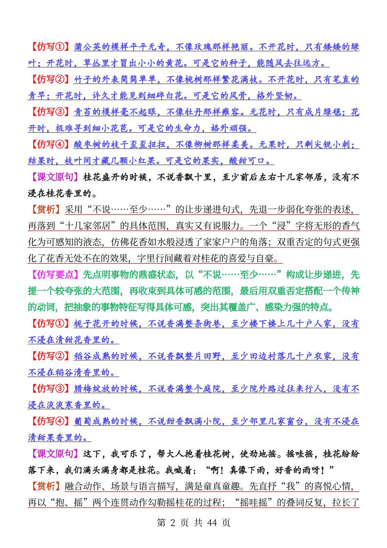 26秋新五上语文1-8单元重点句子仿写训练（答案44页）