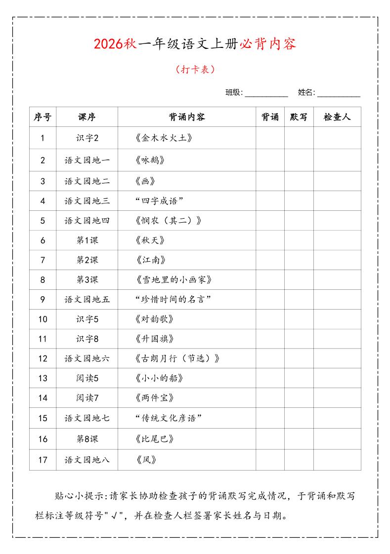 26秋一上语文《课本必背知识汇总》