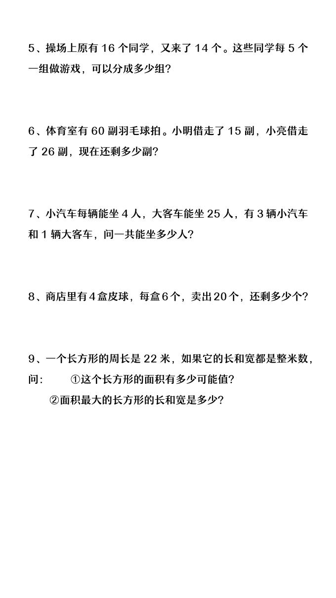 26秋二年级上册数学思维训练《常考奥数题》