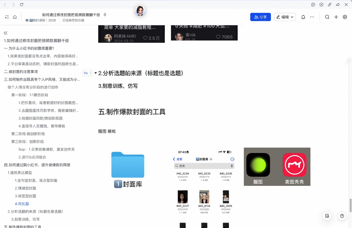 悦哥·从0到1做能变现的自媒体(更新2026)