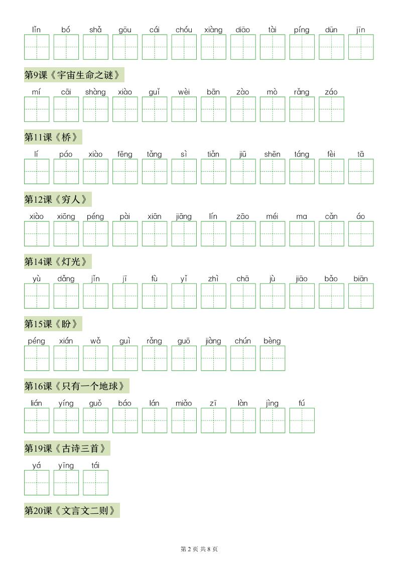 26秋语文六上【识字注音+看拼音写词语】专练