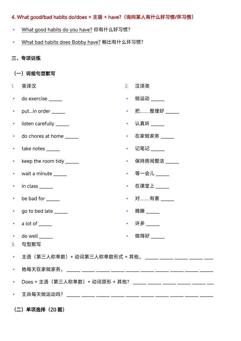 新译林版五年级上册英语U1-U8词组句型专项训练