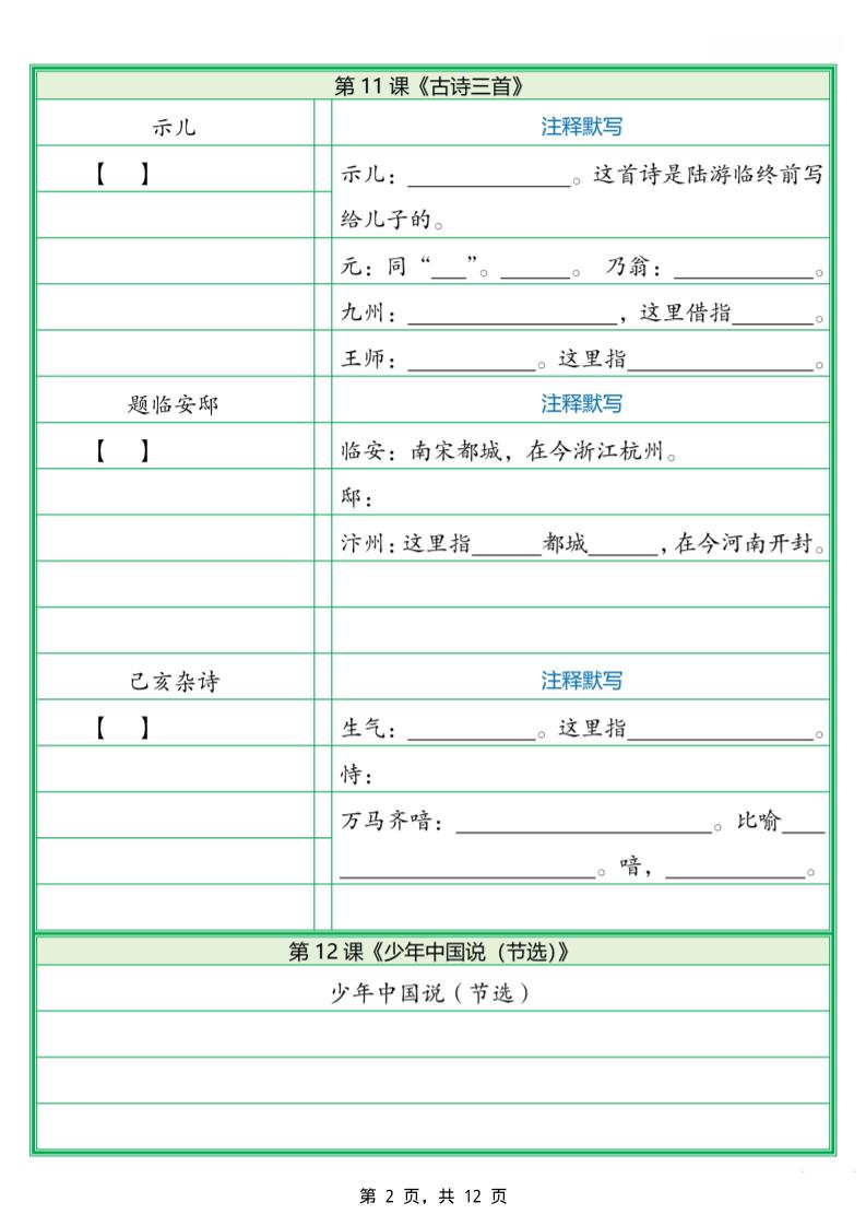 26新五上语文必背内容默写单（含答案12页）