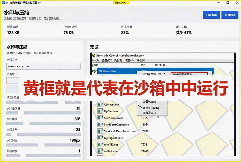 害怕电脑装到病毒软件？开源沙箱工具来了，轻松隔离运行未知应用，还能软件游戏无限多开！Sandboxie