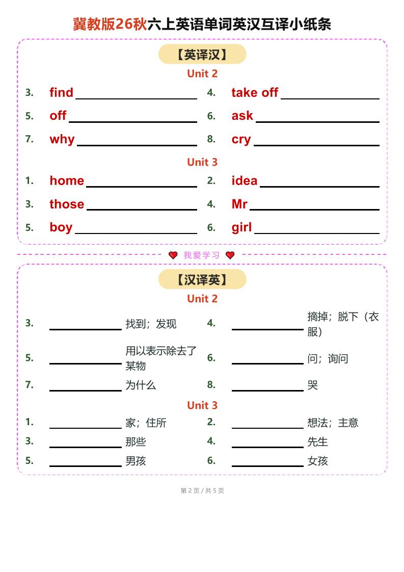 26秋六上英语单词英汉互译小纸条《冀教版》