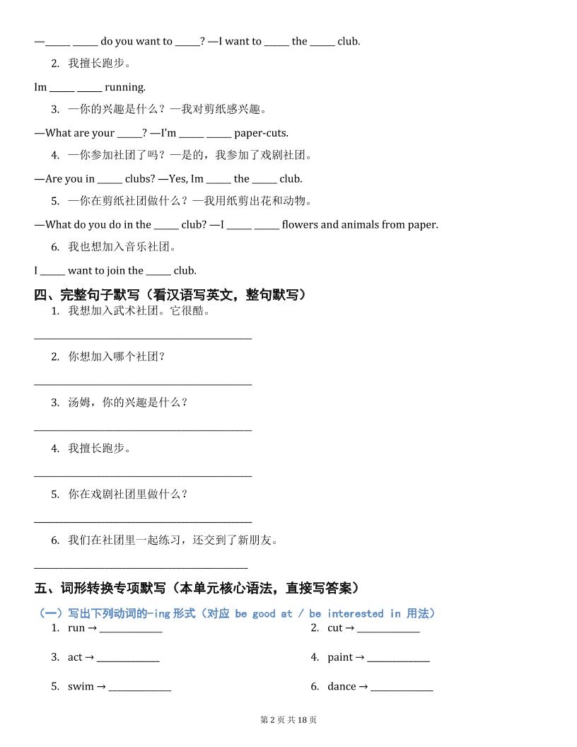 26秋五上英语冀教版知识清单默写版
