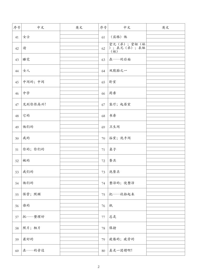 26秋五上英语人教精通版单词默写