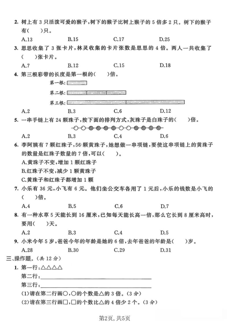 三年级上数学第四单元拔尖测试卷1《青岛63版》