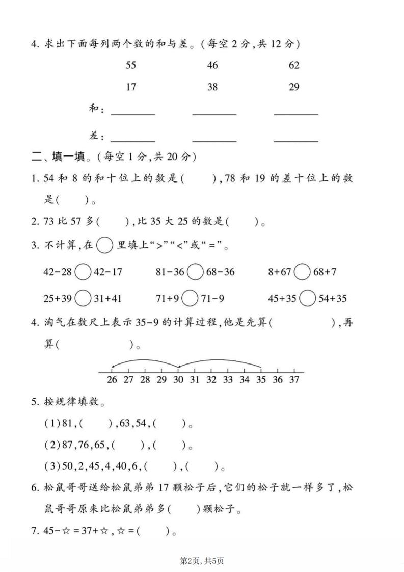 二年级上数学第一单元质量检测卷《北师版》