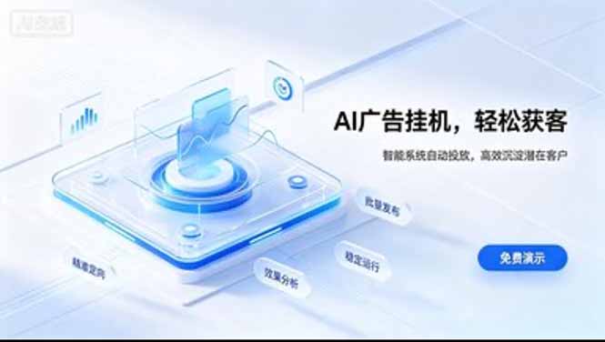 AI 智能广告挂机｜日入 300 + 上不封顶，新手宝妈上班族的新副业