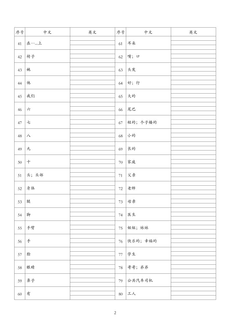 26秋三上英语冀教版单词默写
