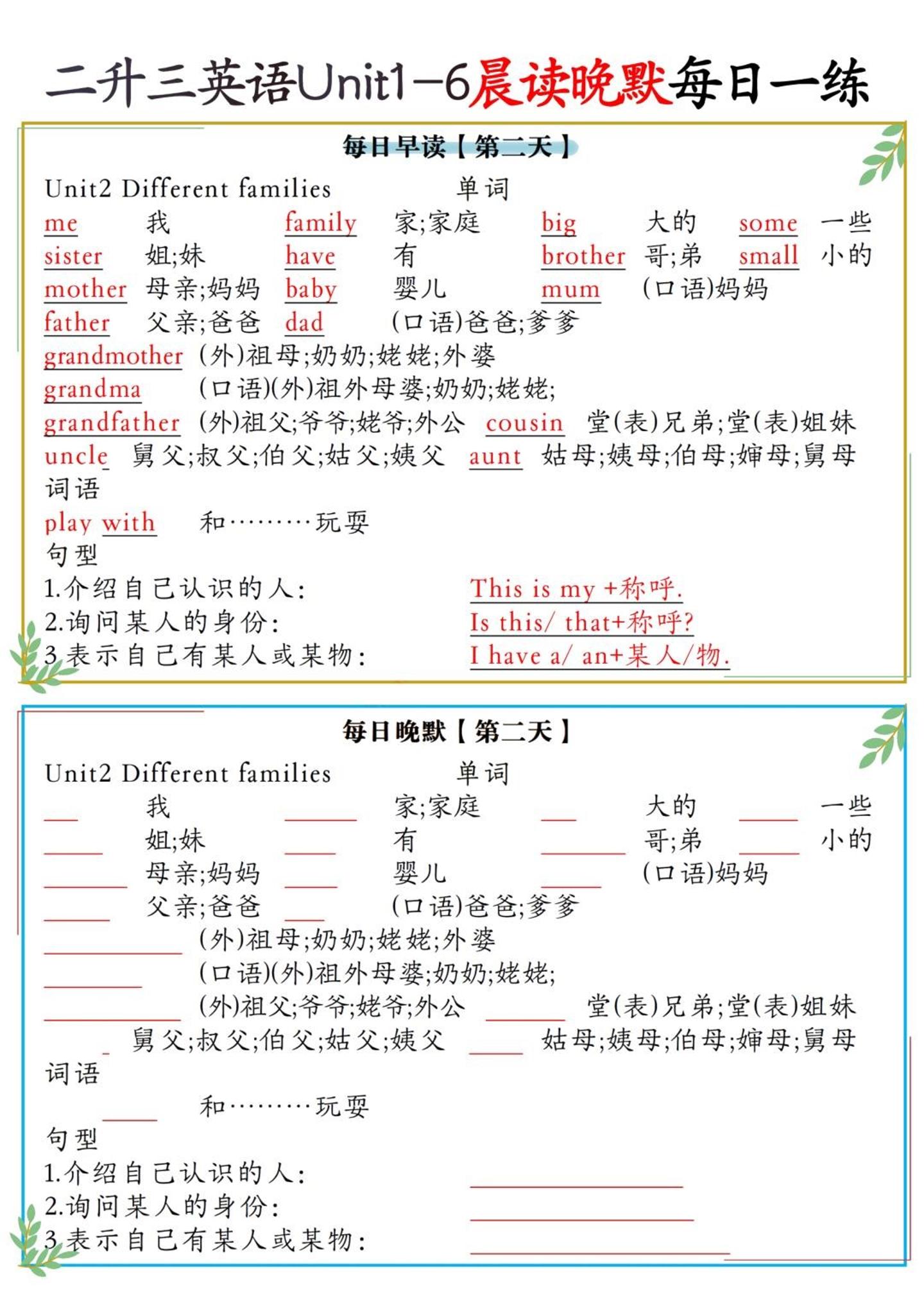 二升三英语晨读晚默每日一练《人教版PEP》-三上英语