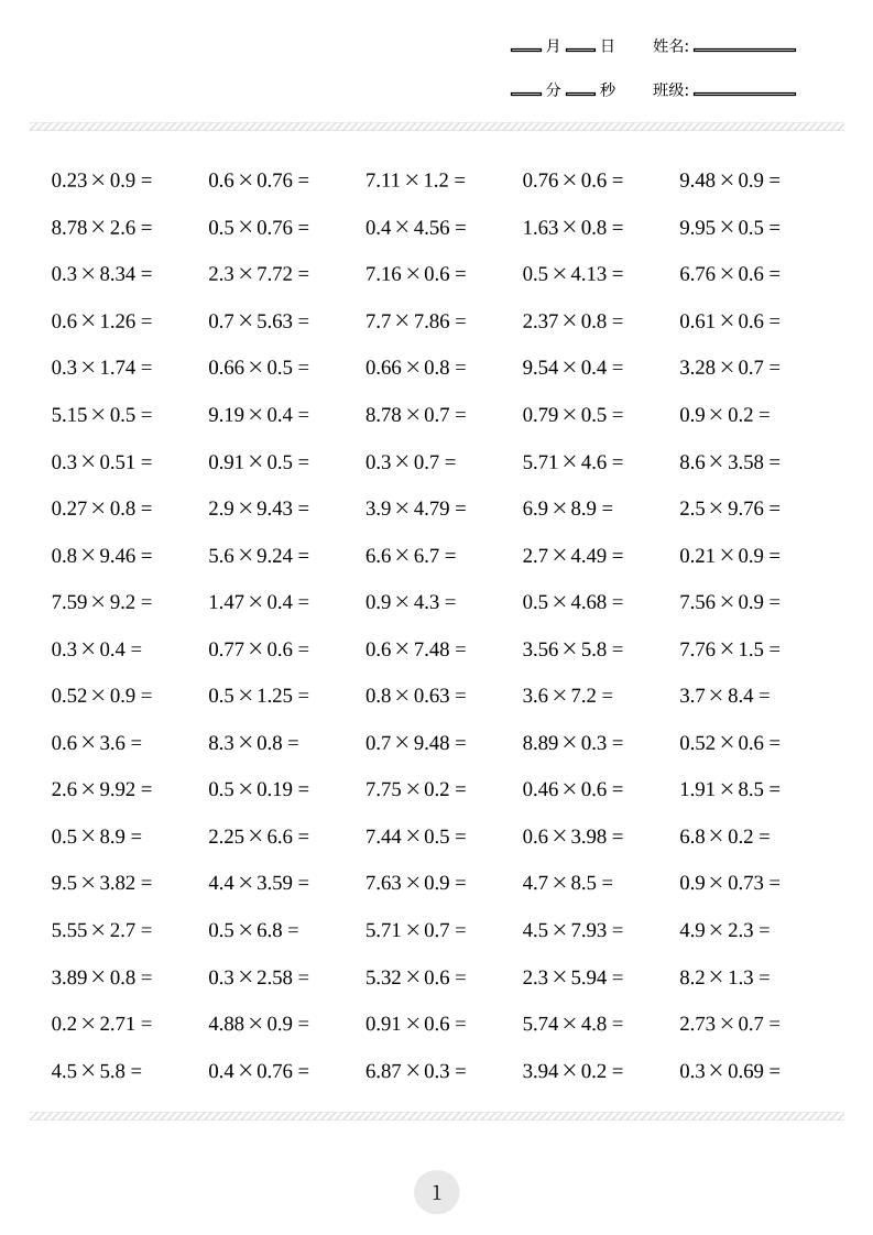 五年级数学上册口算计算练习题
