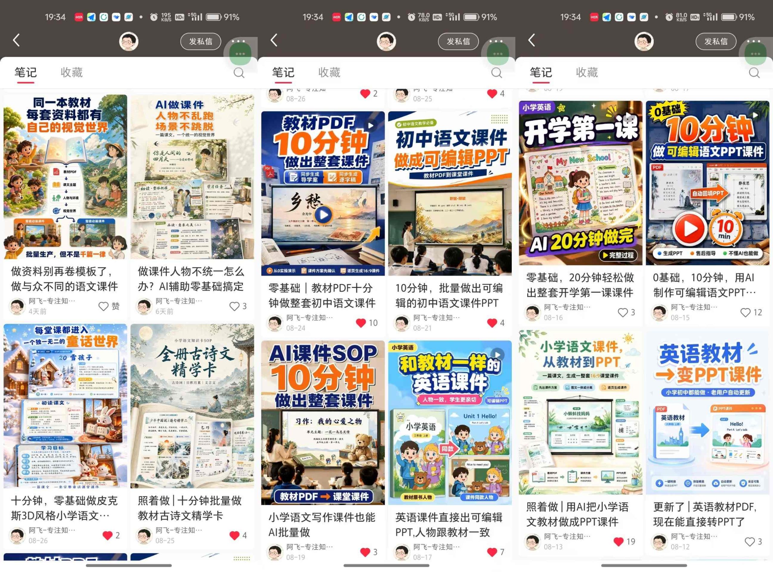 【无水印】AI教辅内容生产系统实战教学，零基础实现教材转课件、教案、习题、知识卡片，教师提效、博主变现双向赋能(更新0926)