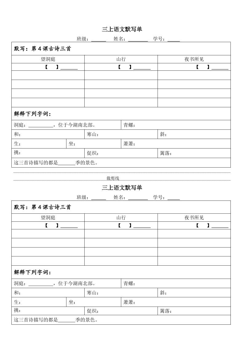 26秋三年级上册语文必背内容默写单