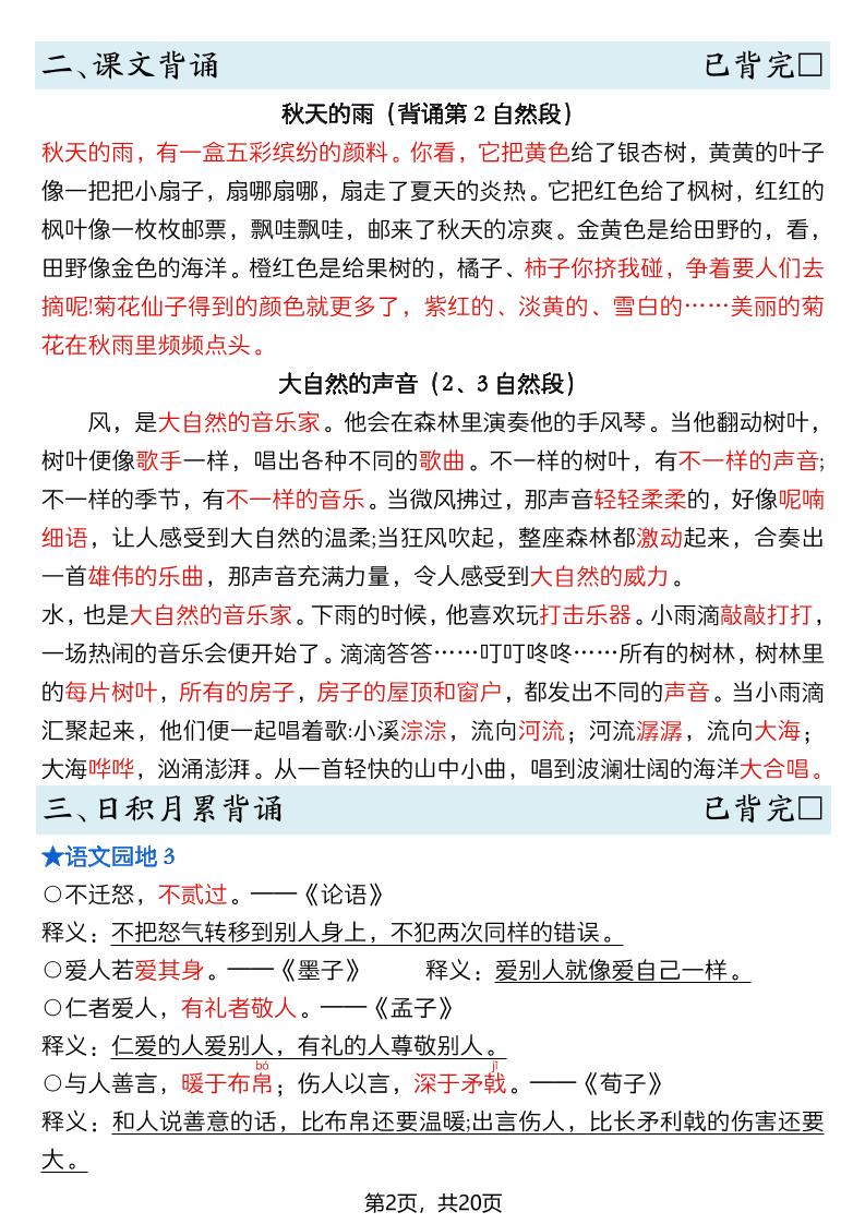 26新三上语文暑假预习全册必背知识点20页
