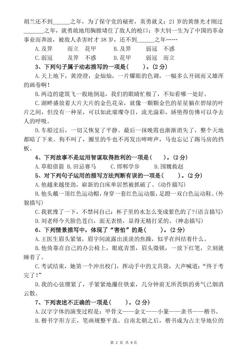 26-27六年级上语文开学分班测试卷一