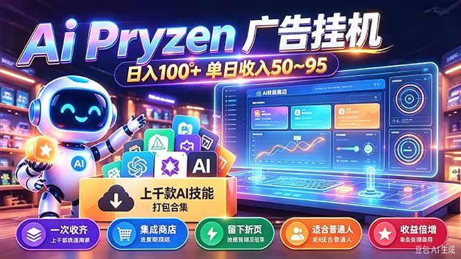 Pyrzen广告挂机， 全自动挂机风口项目， 单日50-95/天 虽然不是很暴力但是很稳