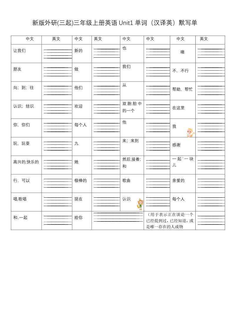 三年级上英语外研版1-6单元单词默写版小纸条