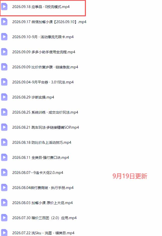 拼多多实战特训营(更新0920