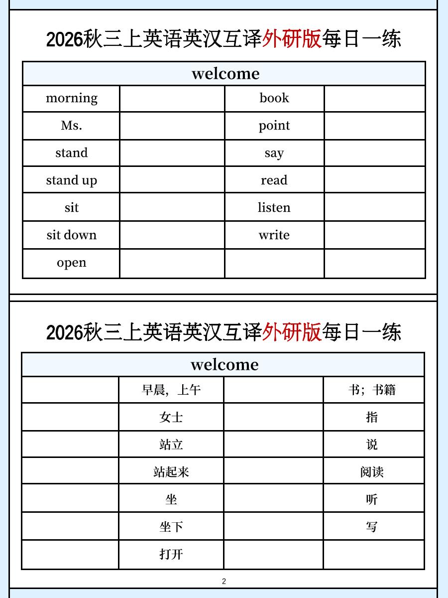 三上英语外研版英汉互译每日一练