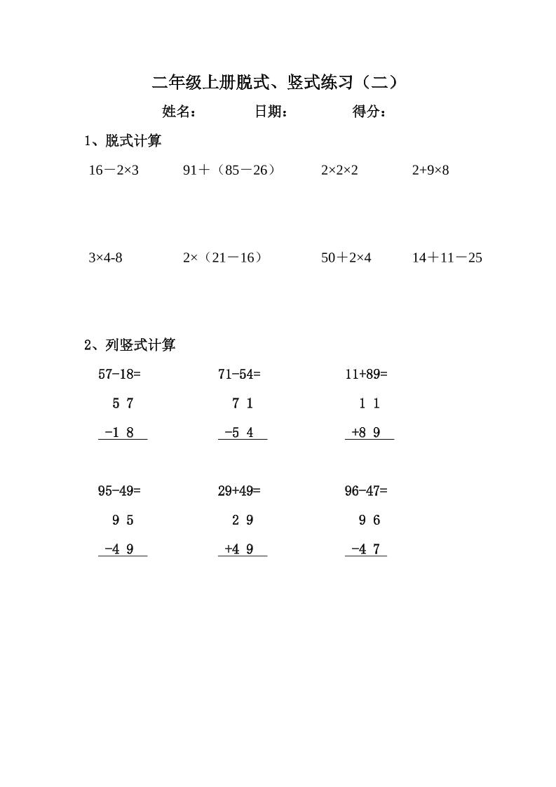 【竖式、脱式30天】二上数学