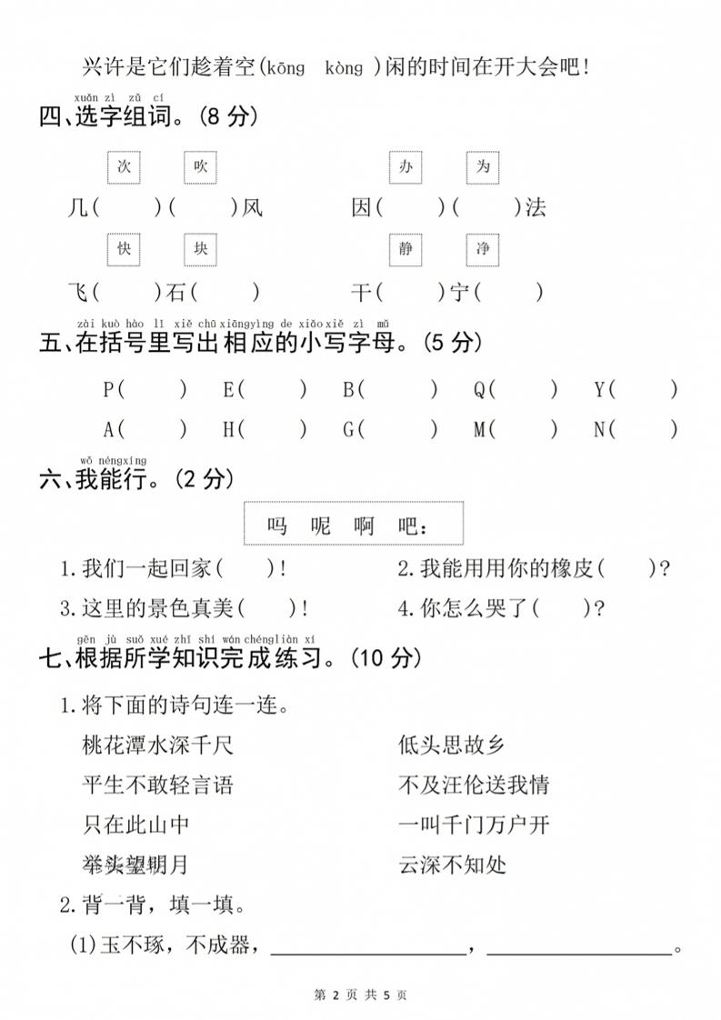 26秋二年级上册语文入学检测卷