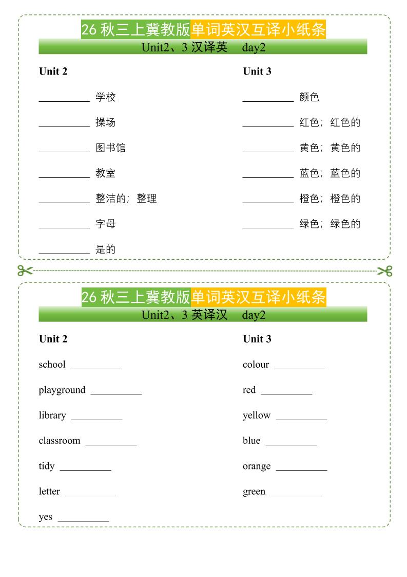 26秋三年级上册英语单词英汉互译小纸条《冀教版》