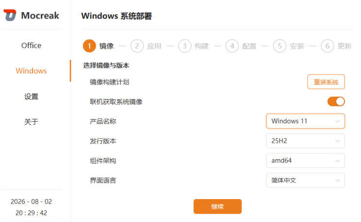 Mocreak全自动安装office和win10、win11系统，告别U盘装系统，使用安全可靠