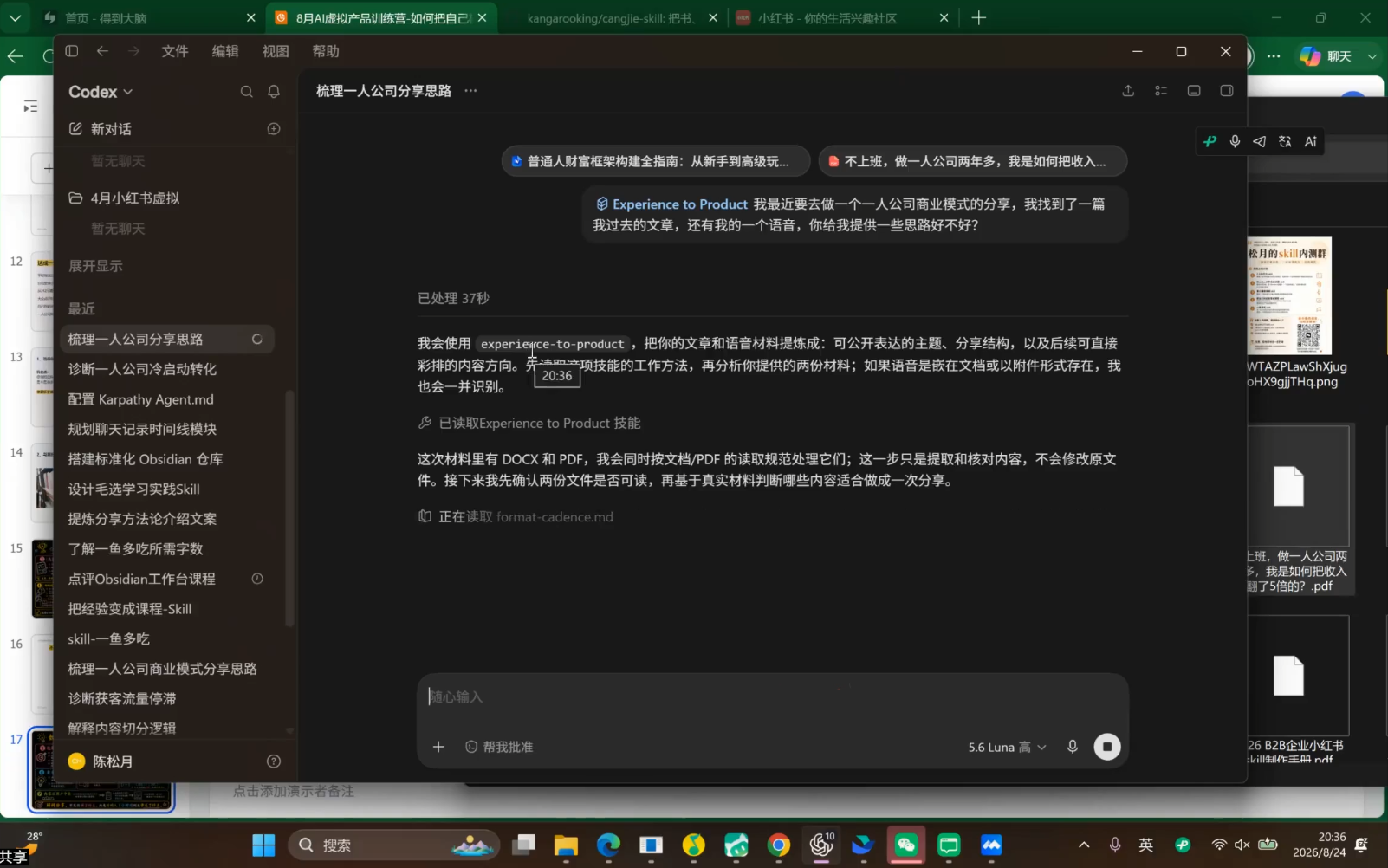 松月·AI虚拟电商Pro训练营【第8期】(更新9月)