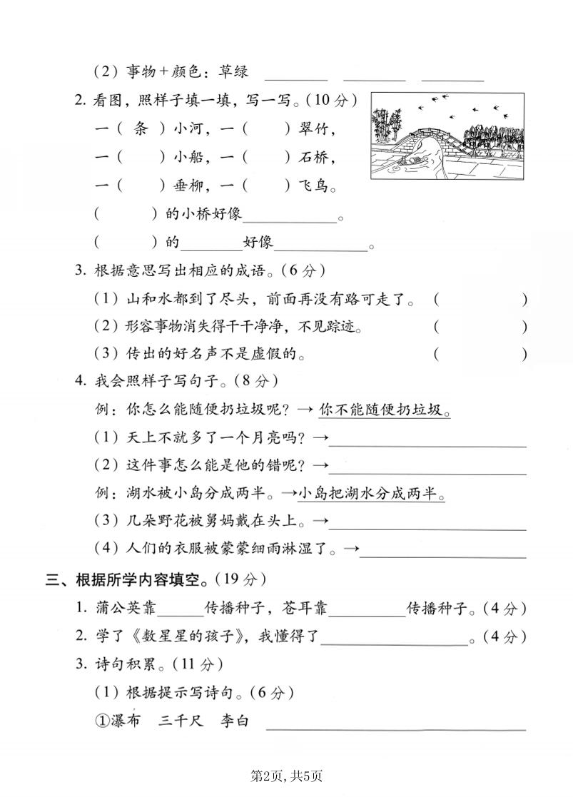 二年级上语文期中模拟测试卷