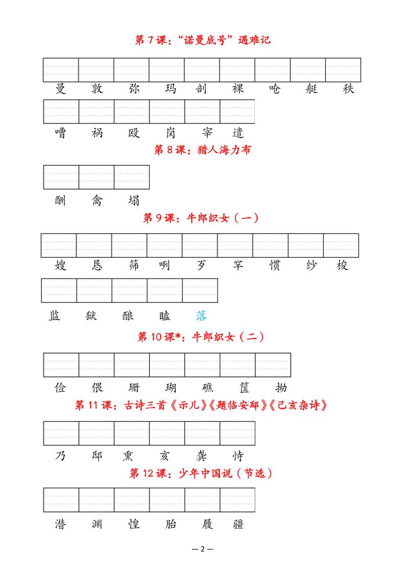 五上语文识字表注音练习