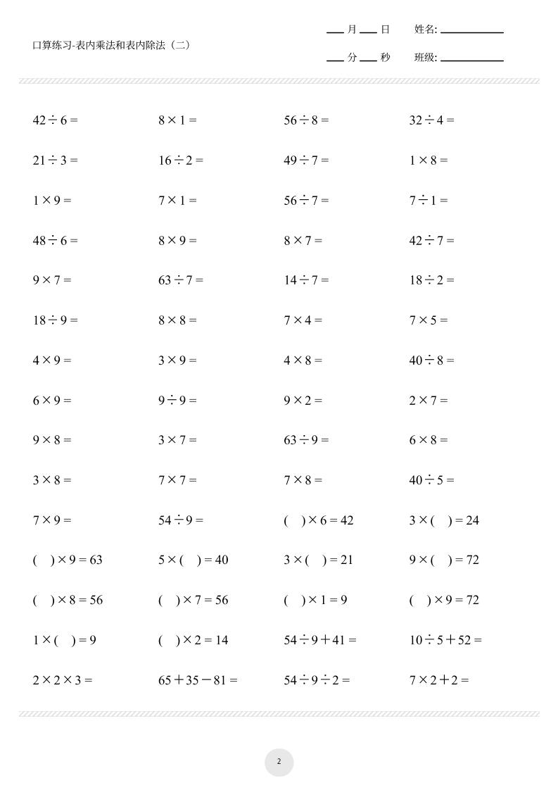【乘法除法打卡】二上数学