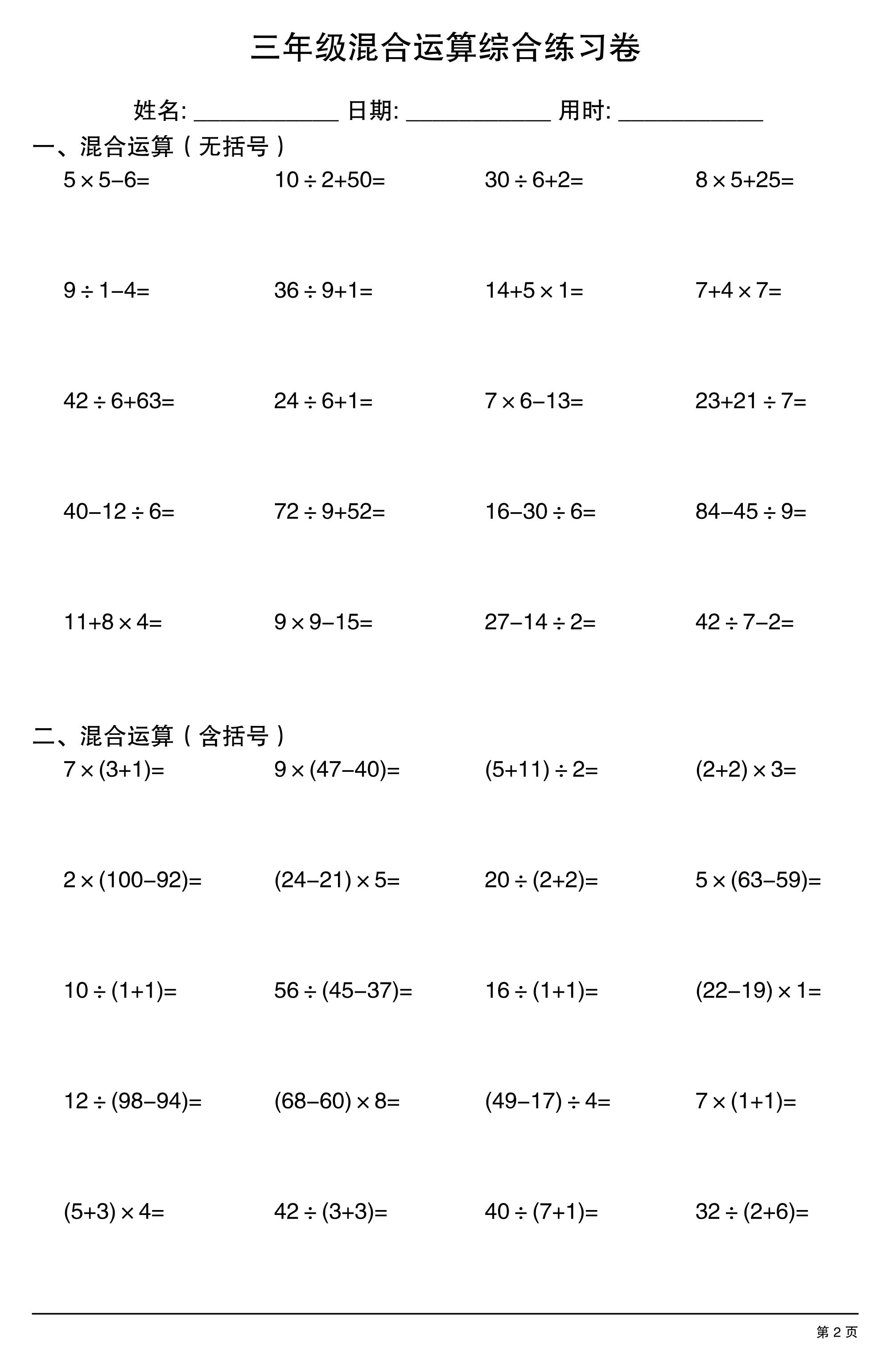 三年级上数学混合运算综合练习