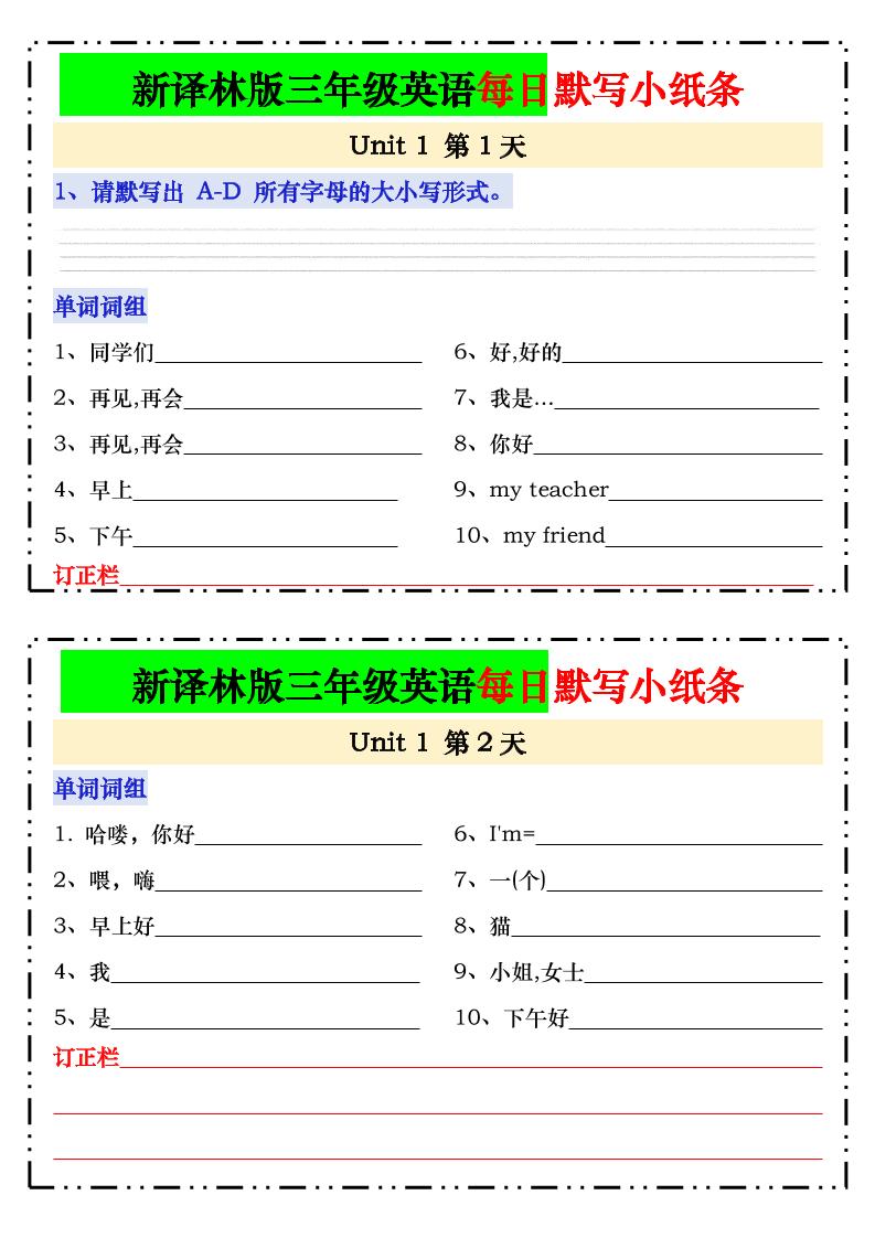 新译林版三年级上英语每日默写小纸条24页