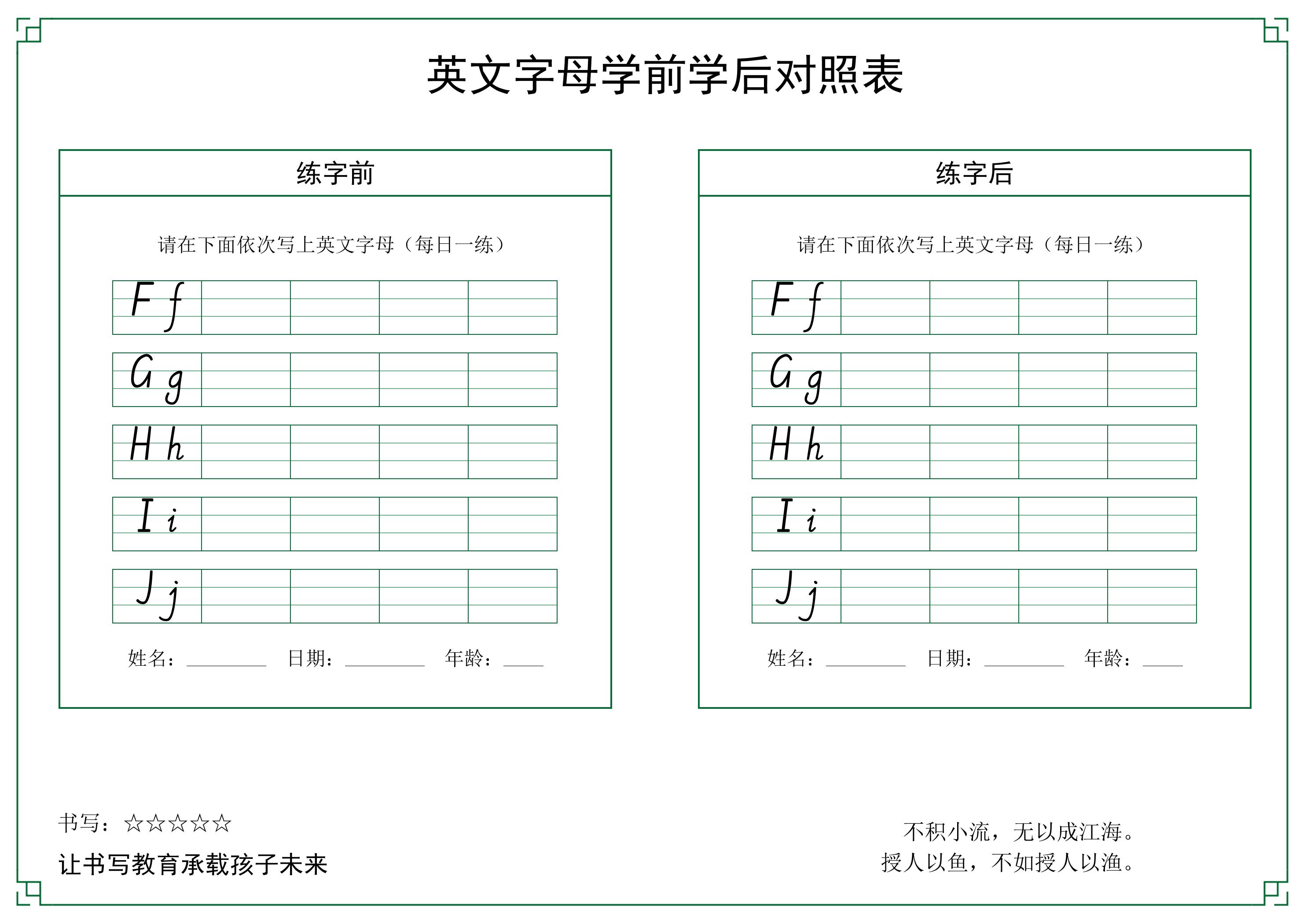 三上英语26个英文字母手写体字帖9-18