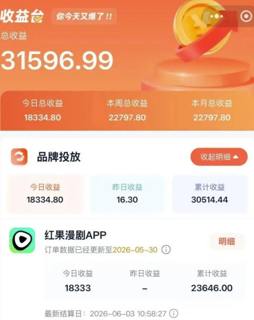2026搞钱风口，红果漫剧拉新推广全流程实战教学，0粉丝也能月入过1W(更新0923)